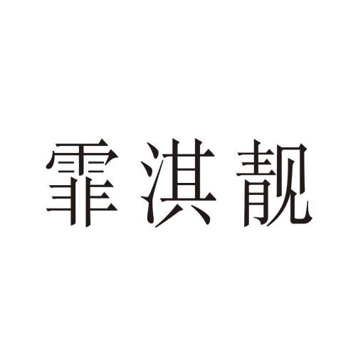 废气净 企业商标大全 商标信息查询 爱企查