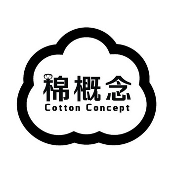  em>棉 /em> em>概念 /em>cottonconcept