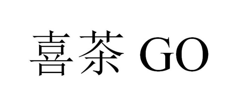 喜茶图标logo图片