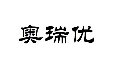 第05类-医药商标申请人:成都好嘉乐生物科技有限公司办理/代理机构