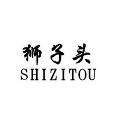 商标申请人:肖荣兴办理/代理机构:北京梦知网科技有限公司狮子头申请