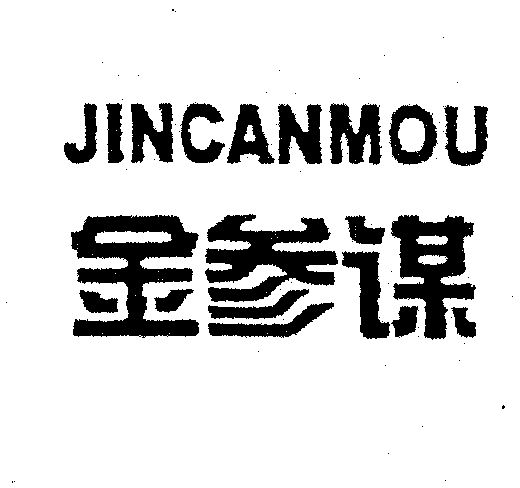  em>金 /em> em>参谋 /em>