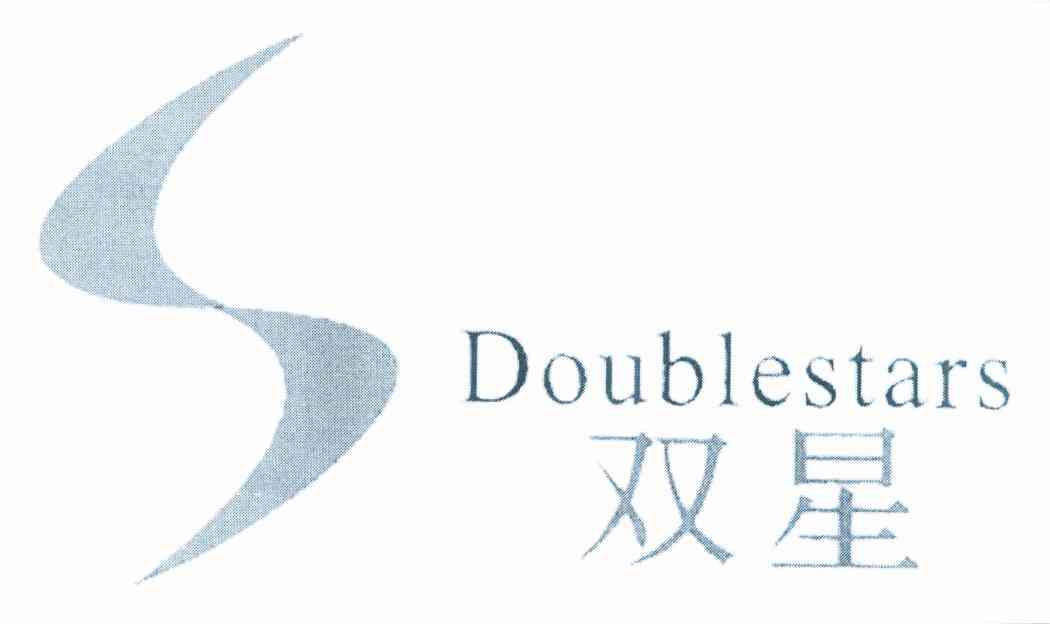 2010-06-09国际分类:第17类-橡胶制品商标申请人:南京双星塑料模具