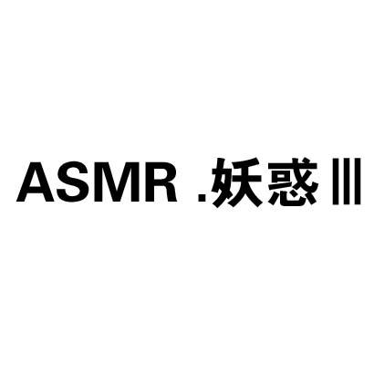  em>妖惑 /em>  em>asmr /em>