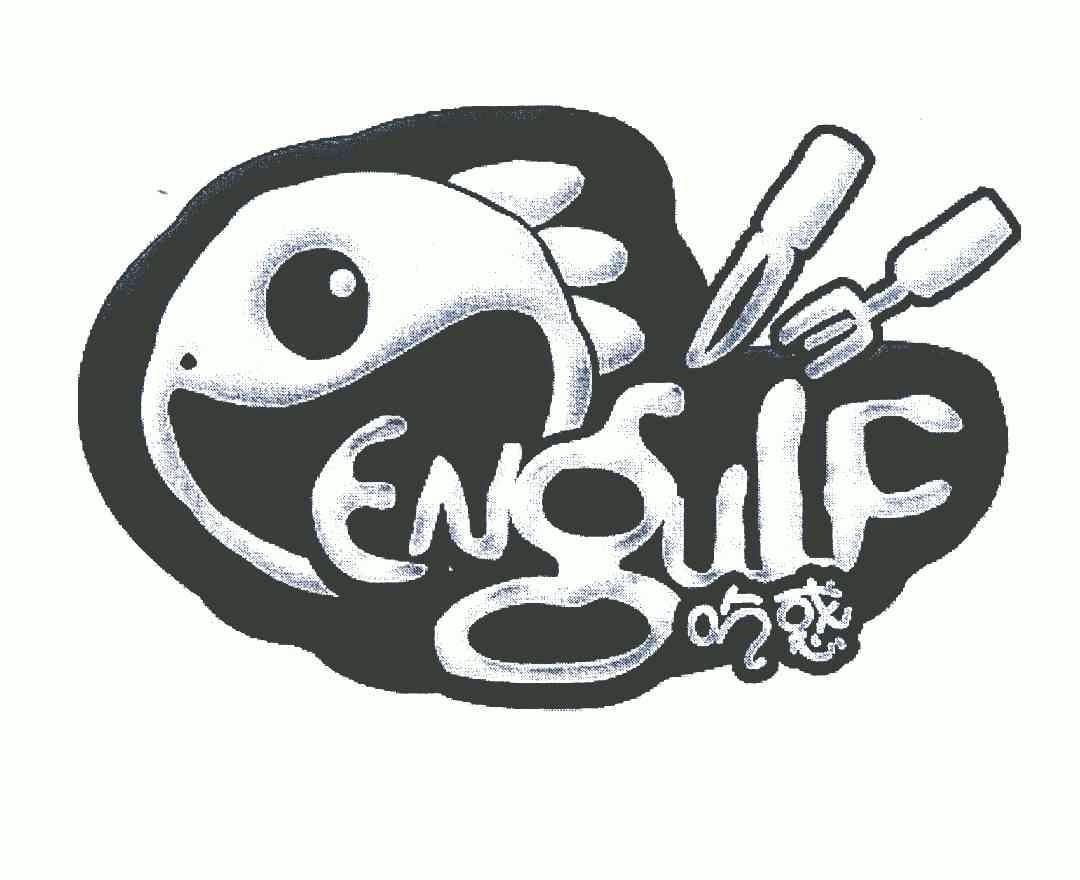  em>engulf /em>; em>吃惑 /em>