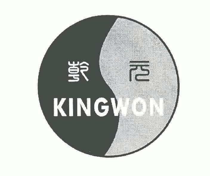 乾元; em>kingwon /em>