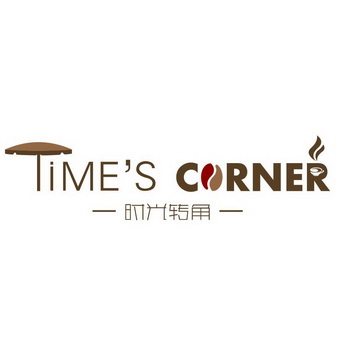  em>时光 /em> em>转角 /em> times  em>corner /em>