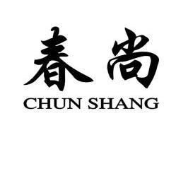 春尚 商标已注册