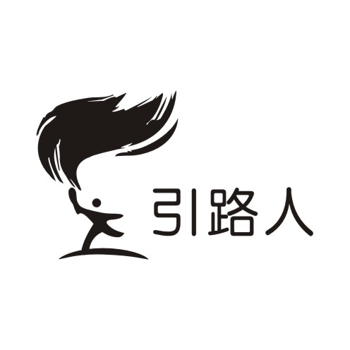  em>引路人 /em>