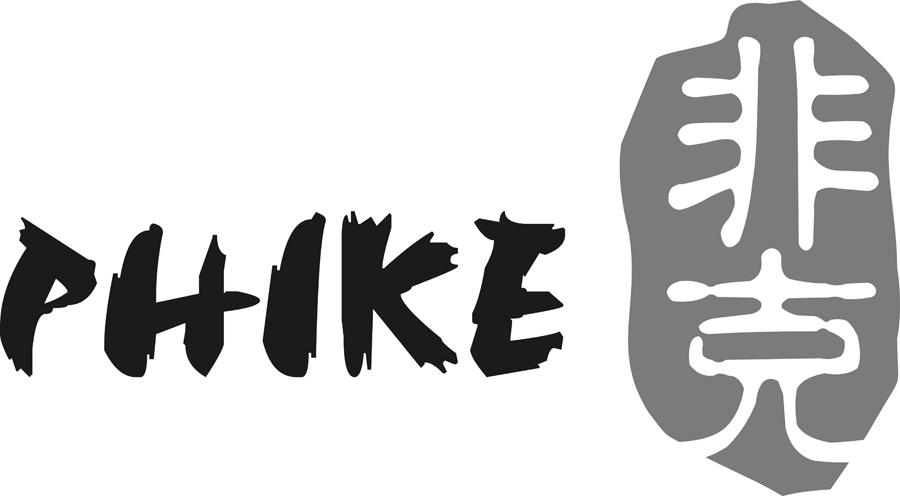 非克 em>phike /em>