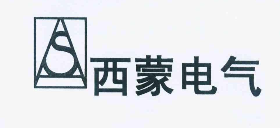 西蒙电气_企业商标大全_商标信息查询_爱企查