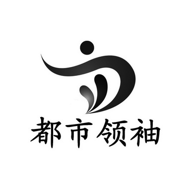  em>都市 /em> em>领袖 /em>