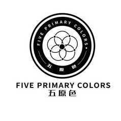 五原色