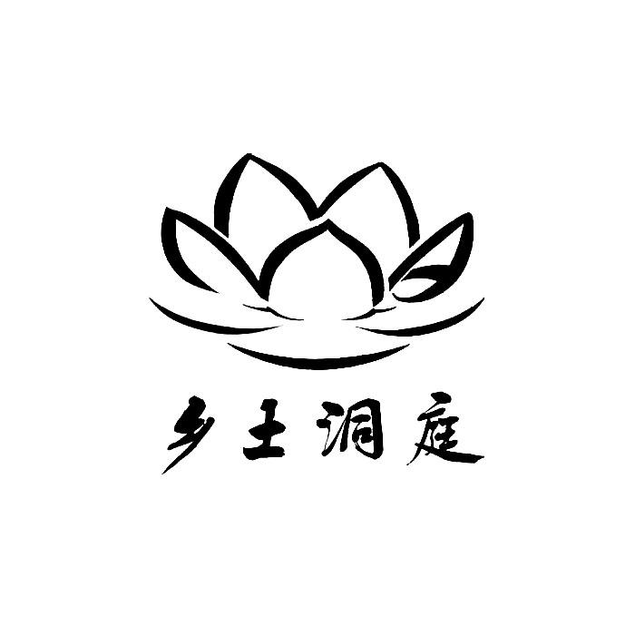  em>乡土 /em> em>洞庭 /em>