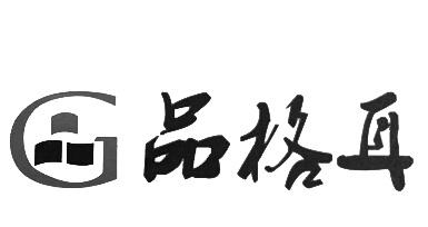 品格设计logo图片图片