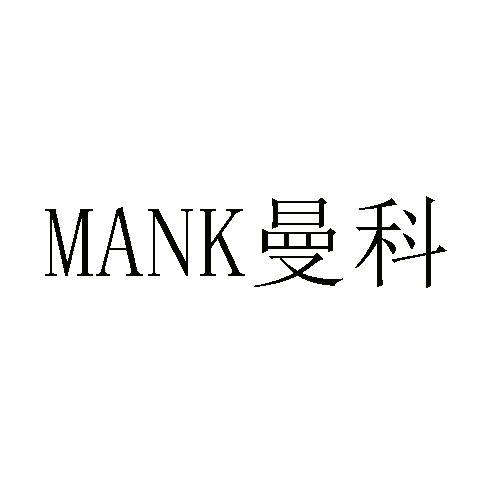 曼科mank