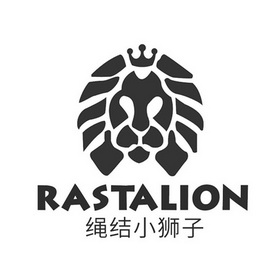  em>绳结 /em> em>小狮子 /em> rastalion
