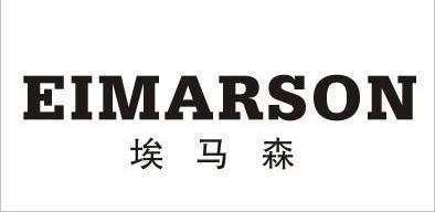 埃马森 eimarson                           