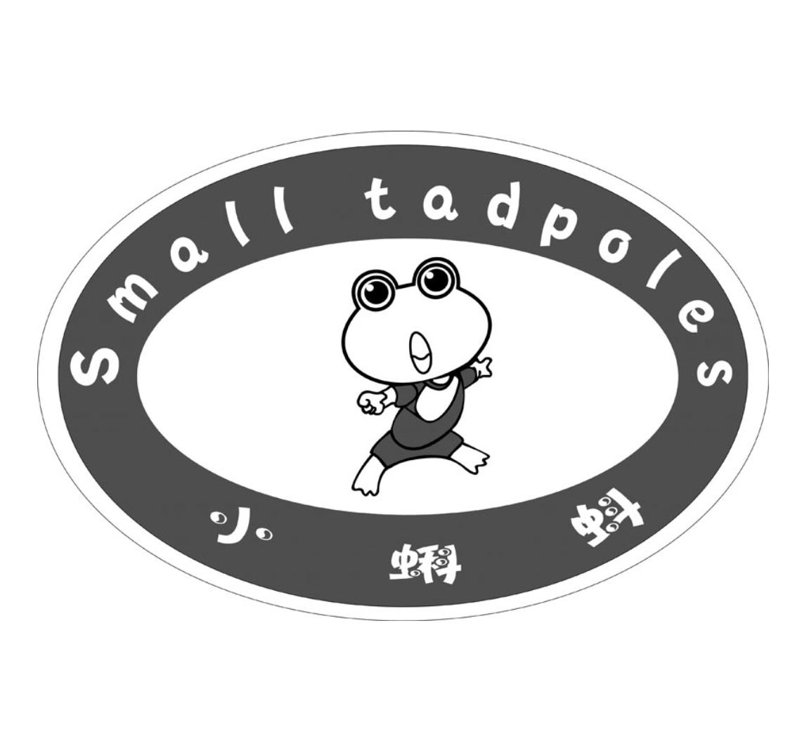 小蝌蚪  em>small /em> tadpoles