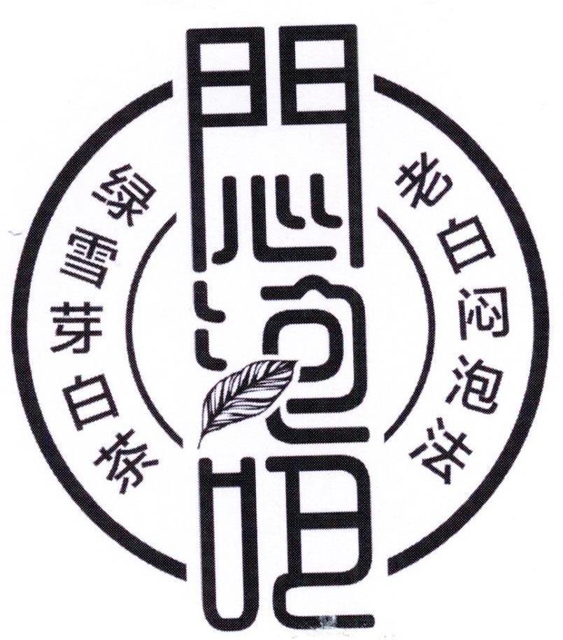  em>闷 /em> em>泡 /em> em>吧 /em> 绿雪芽白茶 老白闷泡法