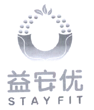 益安优 em>stayfit/em>