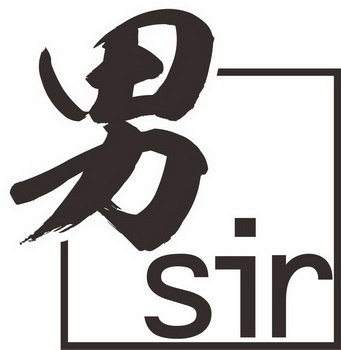  em>男 /em> em>sir /em>