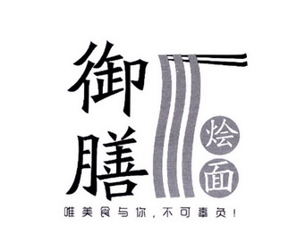 御膳 烩面  em>唯美食 /em>与你,不可辜负!