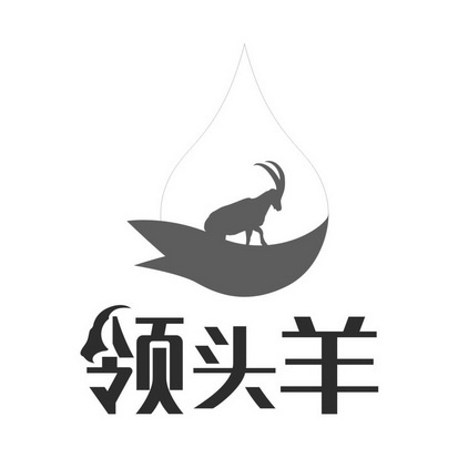 领头羊 - 商标 - 爱企查
