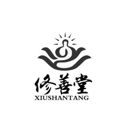 商标名称修善堂国际分类第20类-家具商标状态商标注册