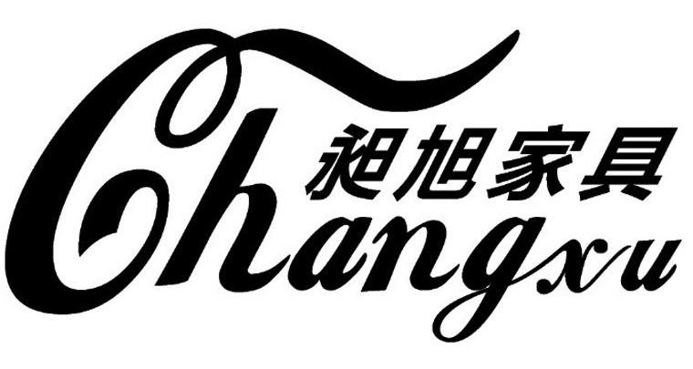 昶旭家具 changxu