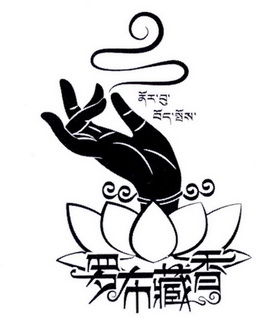 罗布 em>藏香 /em>