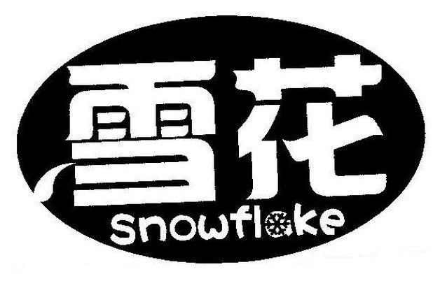 雪花 snowflake商标已注册