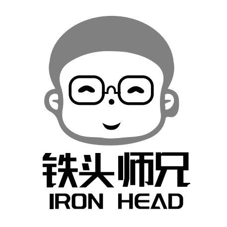 铁头师兄  em>iron /em>  em>head /em>