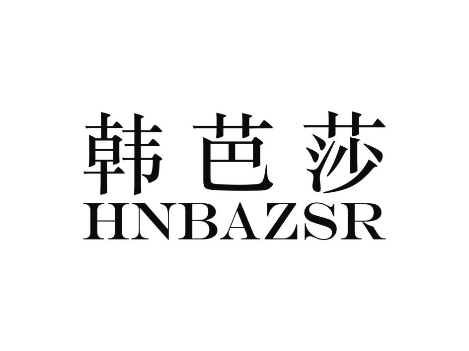  em>韩芭莎 /em> hnbazsr