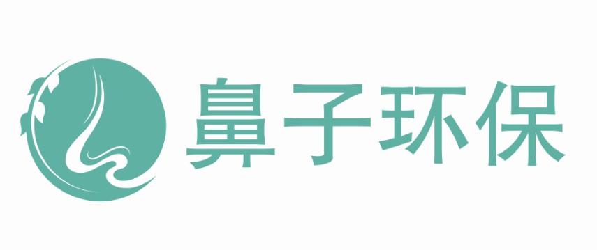  em>鼻子 /em>环保