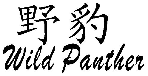 野豹; em>wild /em> em>panther /em>