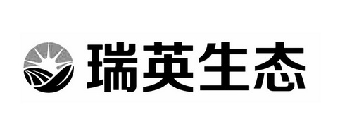  em>瑞英 /em> em>生态 /em>