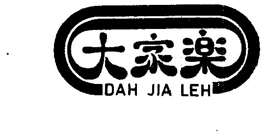  em>大家乐 /em>  em>dah /em> jia leh