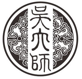 吴大师