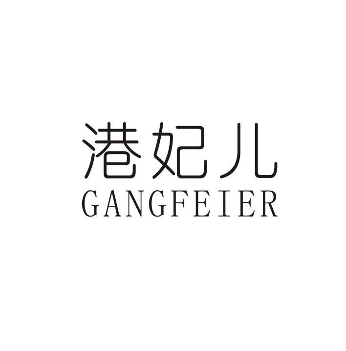 商标详情申请人:兴城市豪奇商贸有限公司 办理/代理机构:苏州宏佳商标