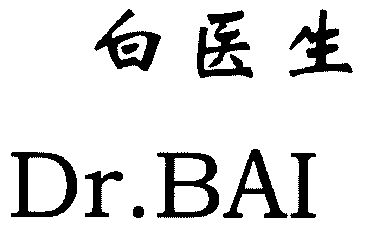  em>白医生 /em>; em>drbai /em>