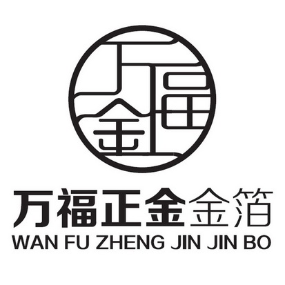  em>万福正 /em> em>金 /em> em>金箔 /em>