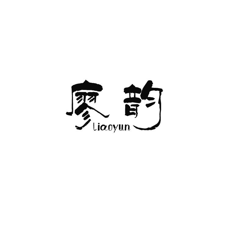 带韵字的头像图片