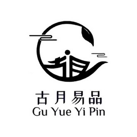 古月易品 - 商标 - 爱企查