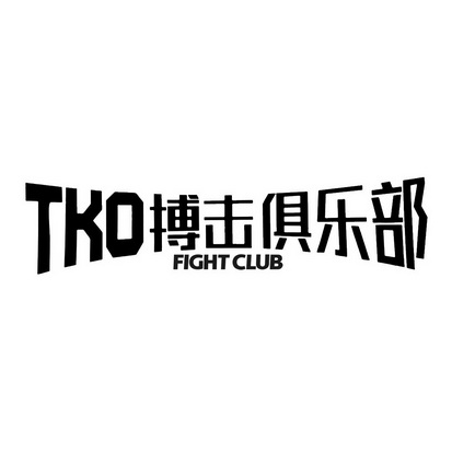 搏击俱乐部fightclubtko                    