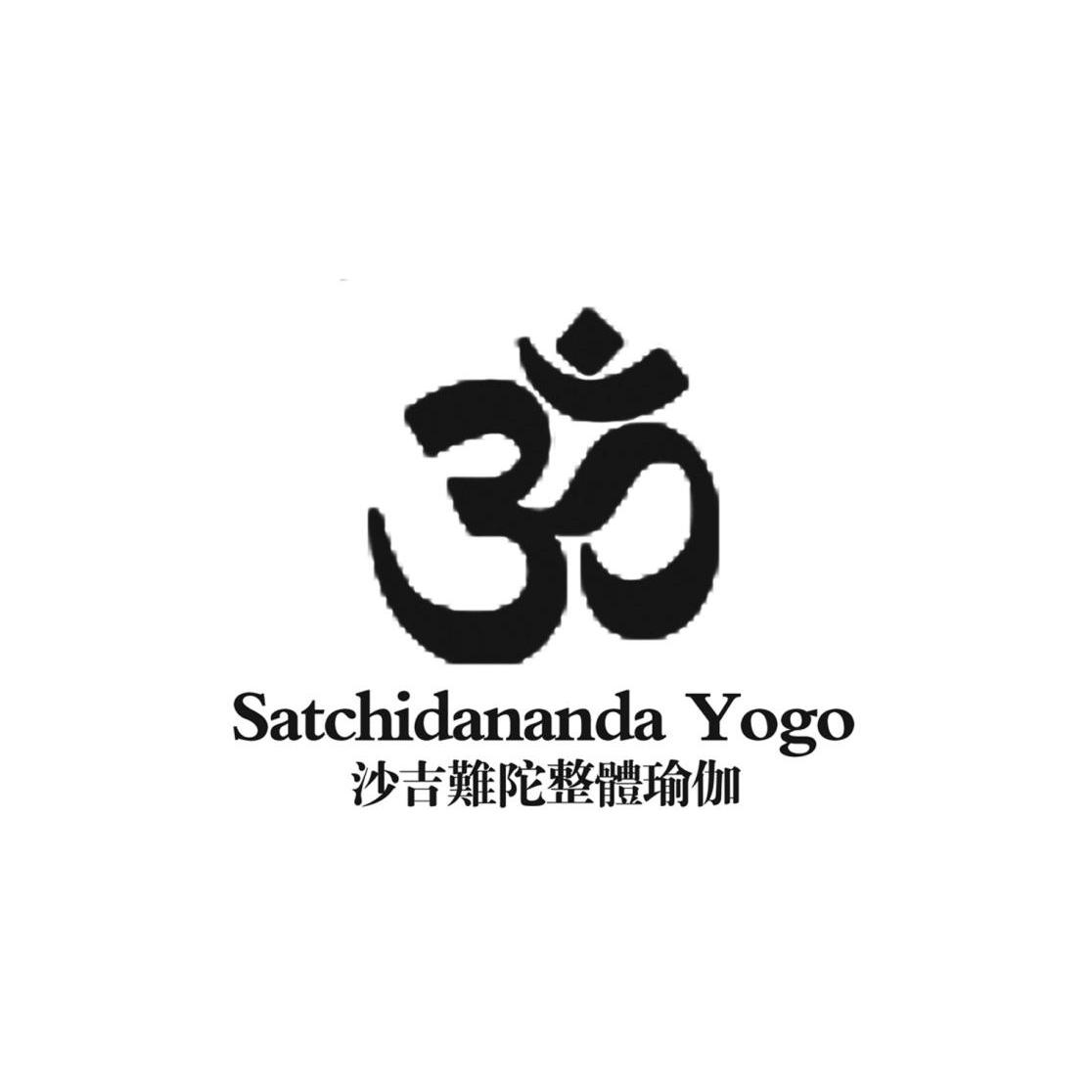 沙吉难陀整体瑜伽 satchidananda yogo