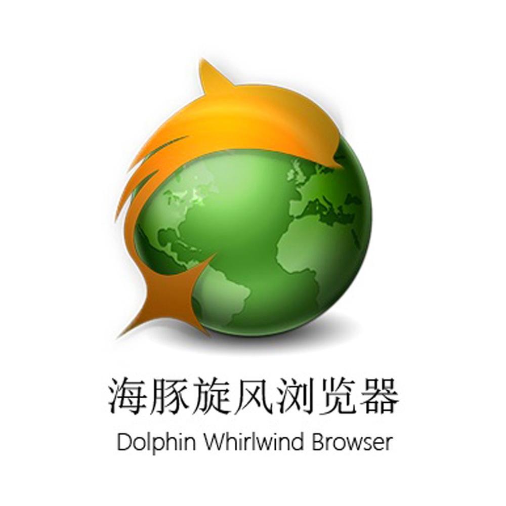 海豚旋風瀏覽器dolphinwhirlwindbrowser_企業商標大全_商標信息查詢