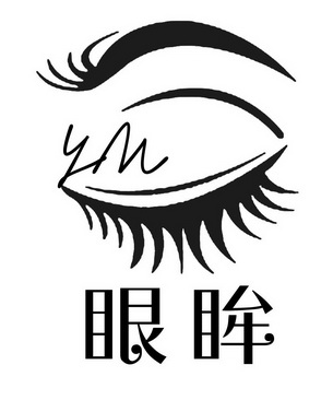 em 眼眸 /em