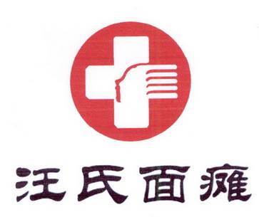 汪氏logo标志图片