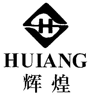 辉煌huiangh_企业商标大全_商标信息查询_爱企查